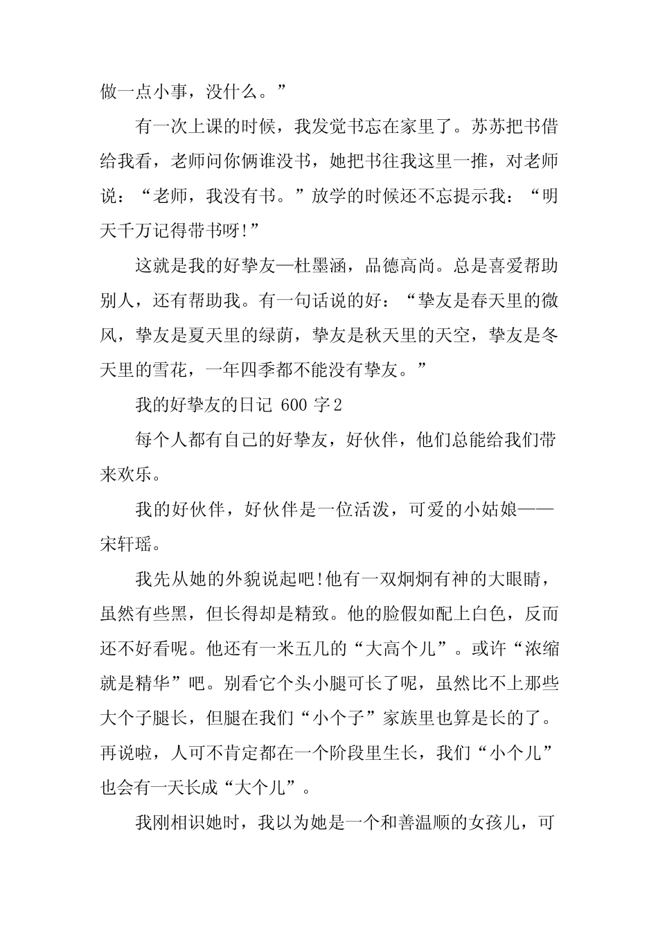 2024年我的好朋友的日记600字优秀作文5 _第2页