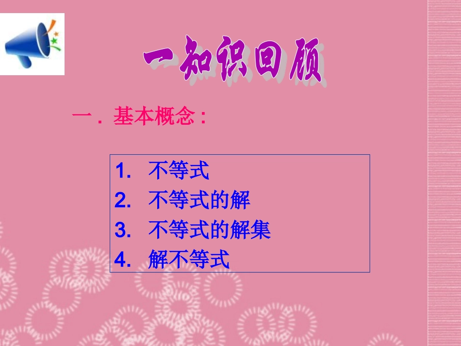 广东省珠海市金海岸中学七年级数学下册《9.3一元一次不等式组》课件-(新版)新人教版_第3页
