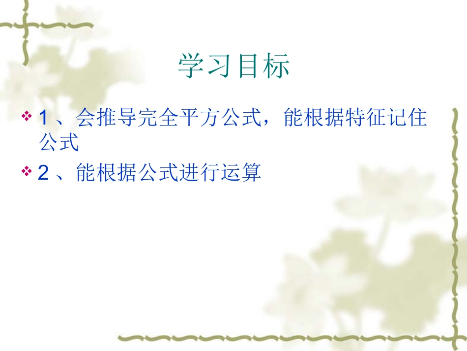 14.2.2-完全平方公式---学案_第2页