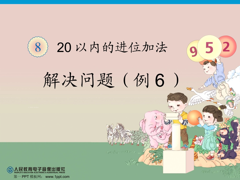 20以内的进位加法例题六_第1页