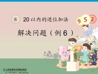 20以内的进位加法例题六