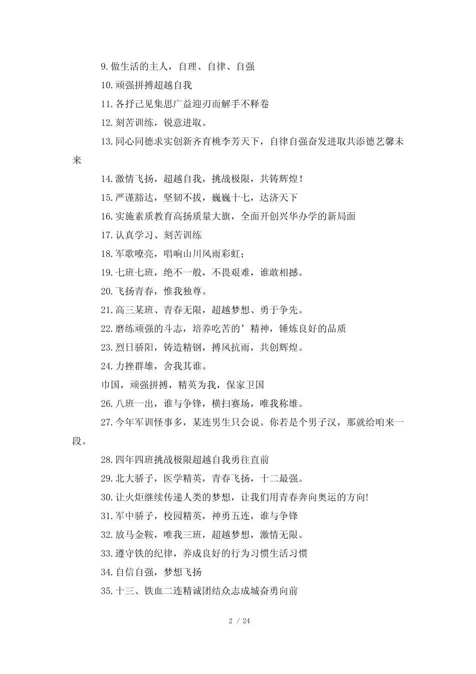 2024年经典队名口号霸气押韵(14) _第2页