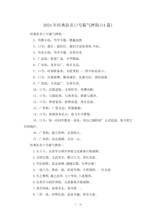 2024年经典队名口号霸气押韵(14) 