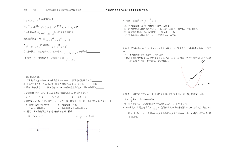 6.3二次函数教2_第2页