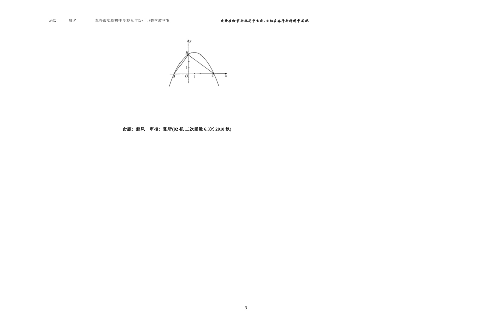 6.3二次函数教2_第3页
