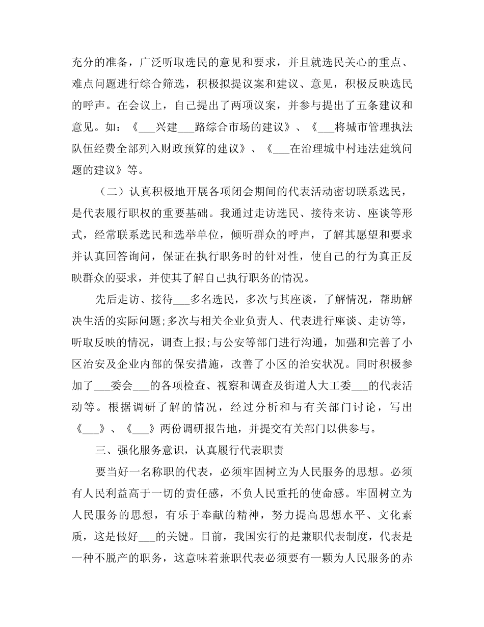 2024年人大代表述职报告(三) _第2页