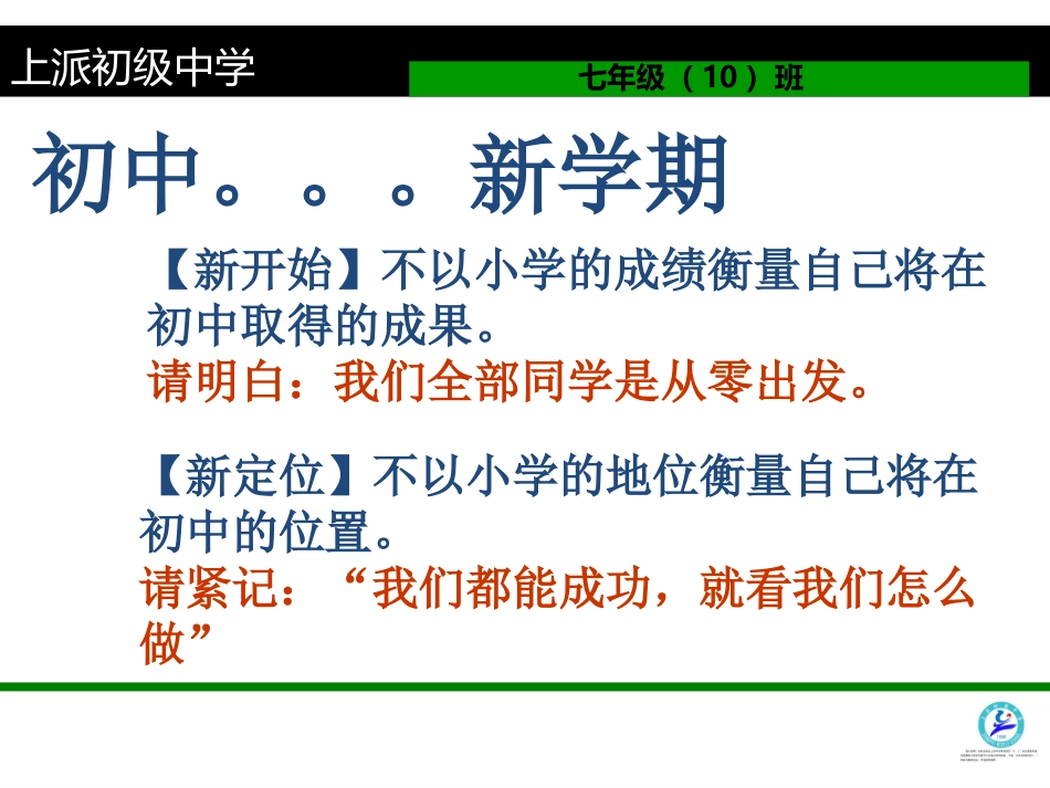 七(10班)开学第一课(破釜沉舟勇往直前)_第2页