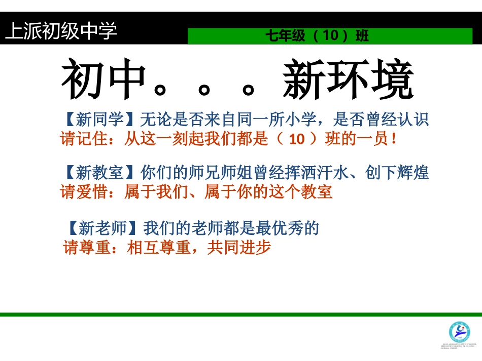 七(10班)开学第一课(破釜沉舟勇往直前)_第3页