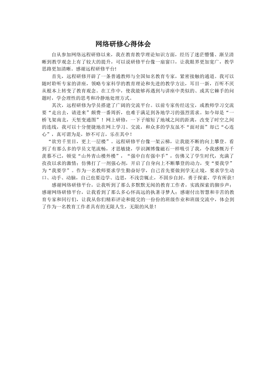 网络研修心得体会_第1页