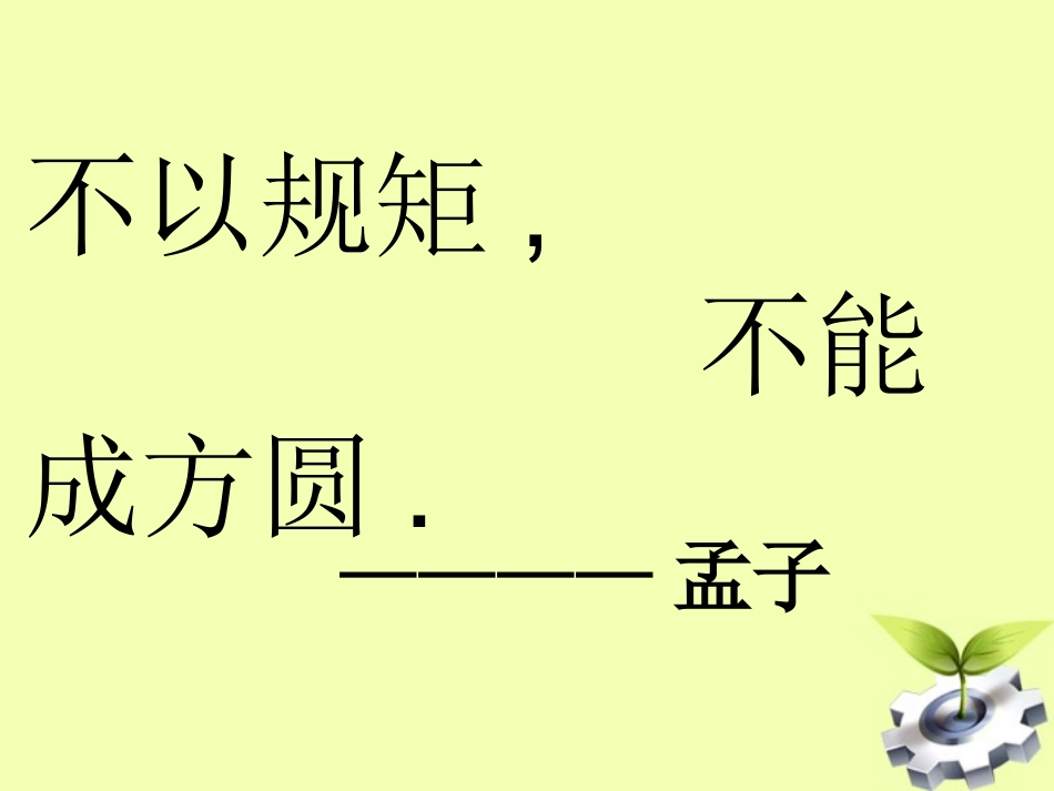 矩形的性质定理-(2)_第1页