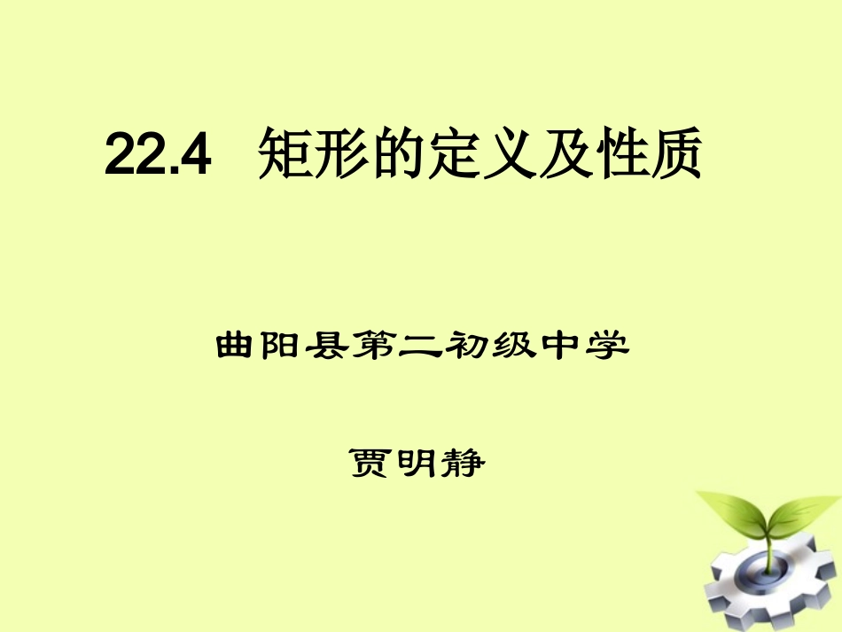 矩形的性质定理-(2)_第2页