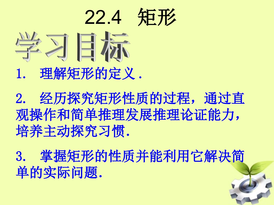 矩形的性质定理-(2)_第3页