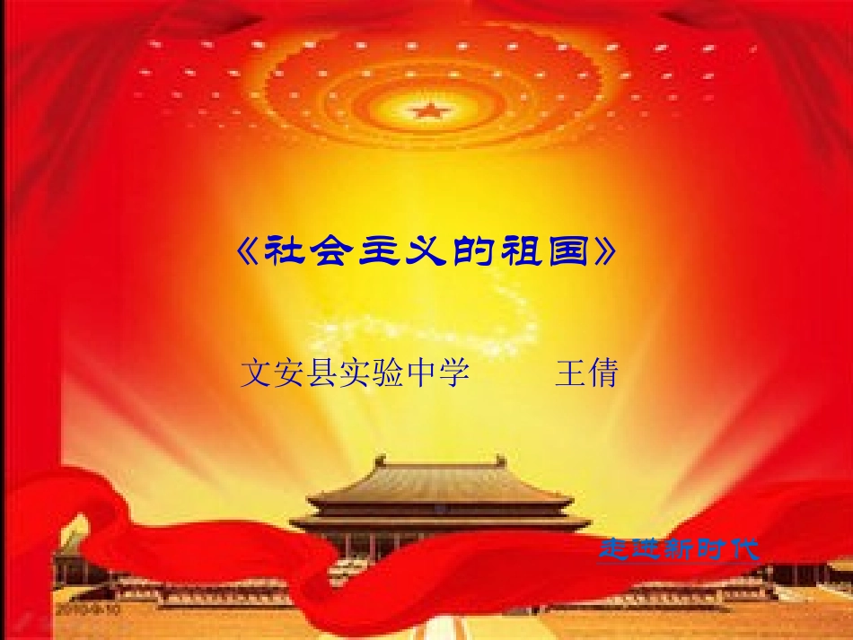 社会主义的祖国_第1页