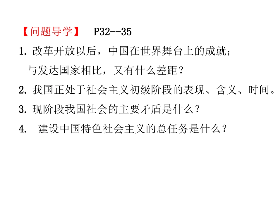 社会主义的祖国_第2页