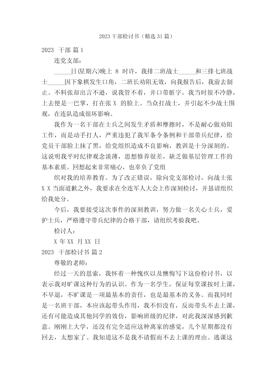 2023干部检讨书(精选31篇)_第1页