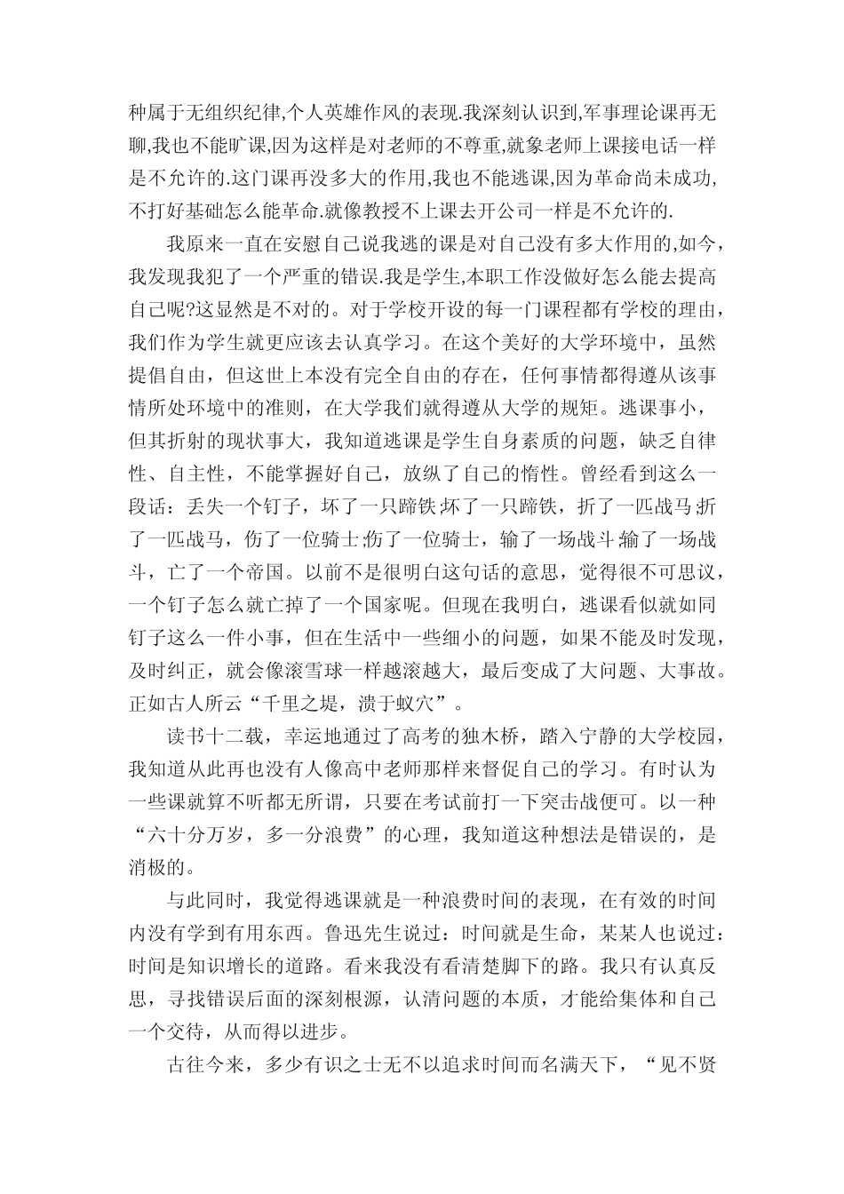 2023干部检讨书(精选31篇)_第2页