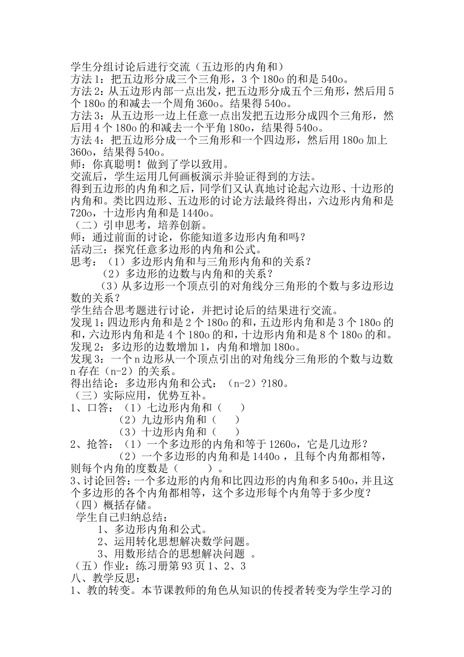 初中数学教学案例_第2页