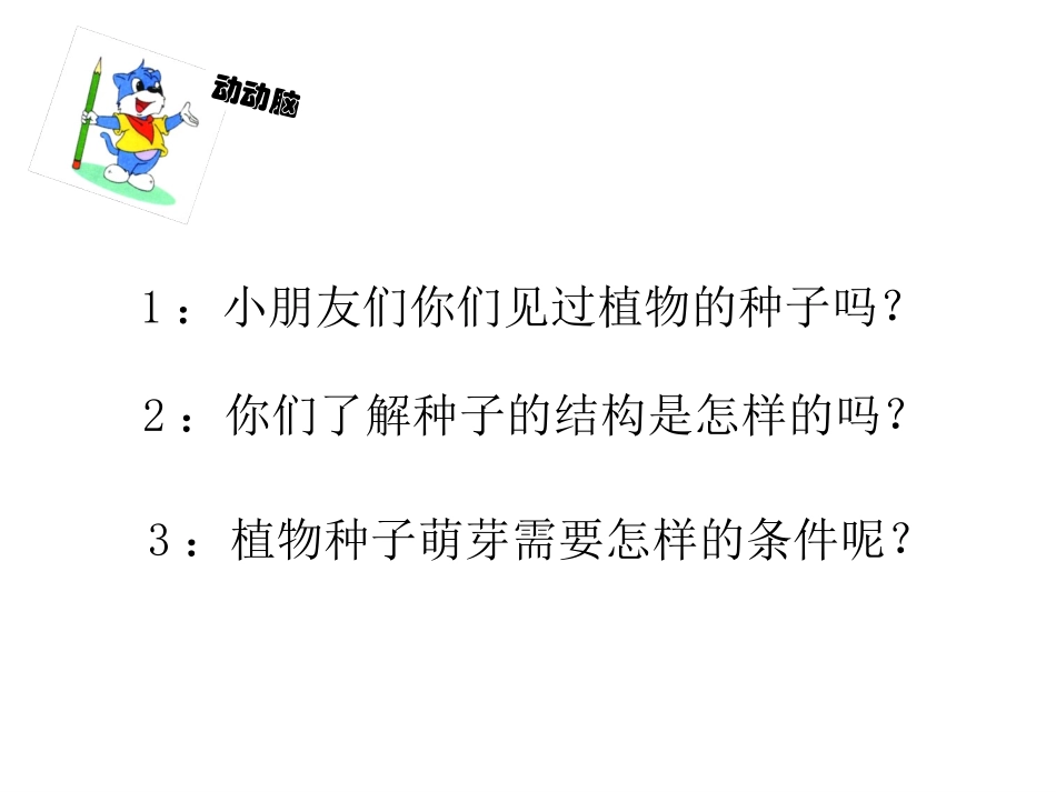 1播撒希望的种子_第2页