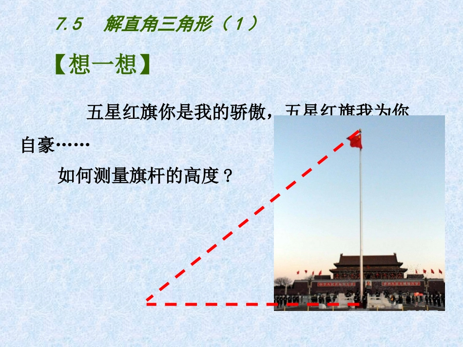 7.5解直角三角形_第2页