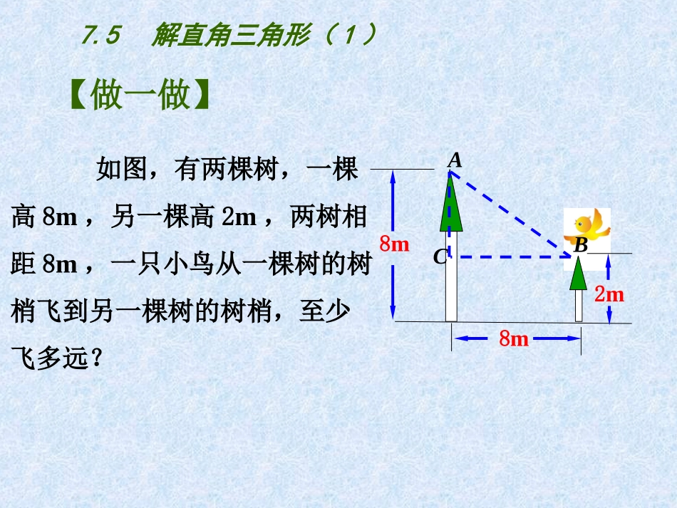 7.5解直角三角形_第3页