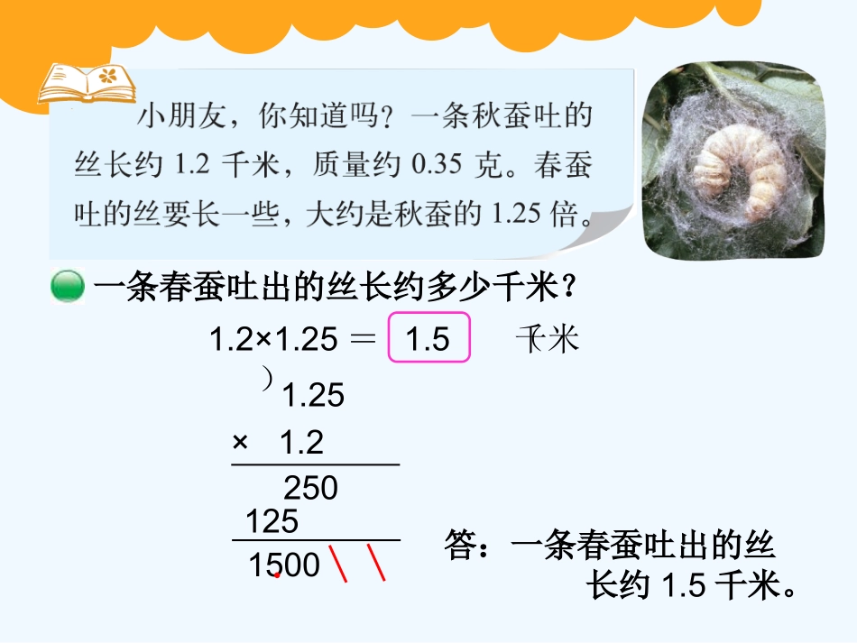 小学数学北师大2011课标版四年级《蚕丝》-(2)_第2页