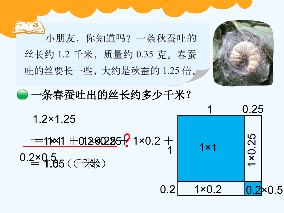 小学数学北师大2011课标版四年级《蚕丝》-(2)_第3页