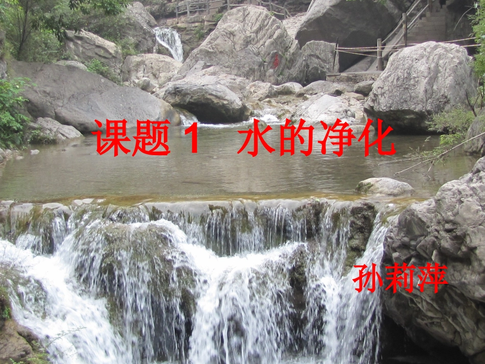 4.1我们的水资源_第2页