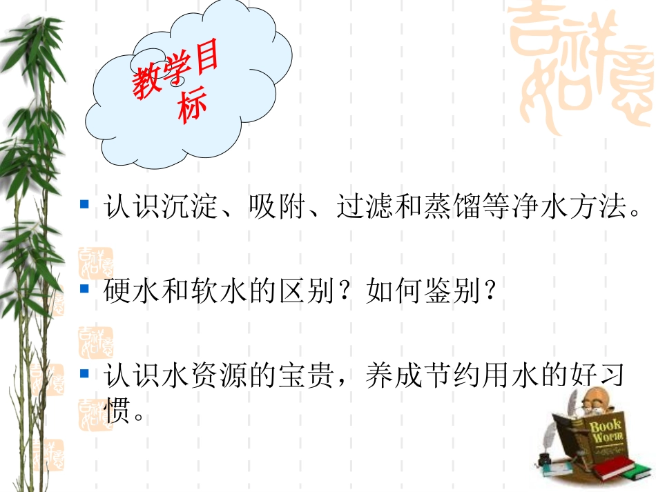 4.1我们的水资源_第3页