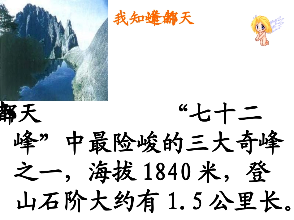 《爬天都峰》PPT课件_第3页