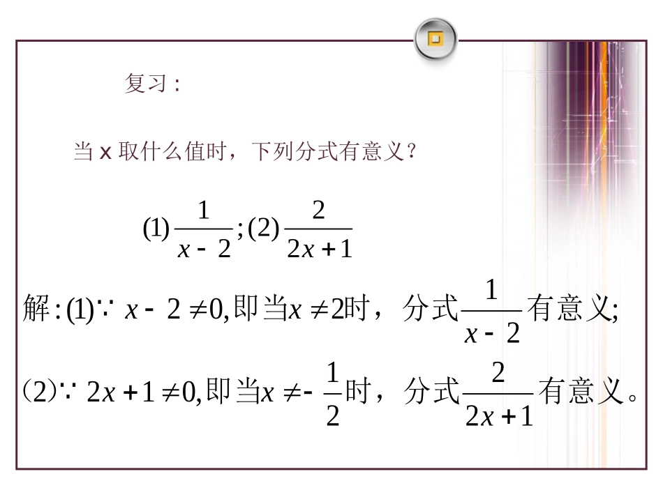 分式的基本性质-(2)_第2页