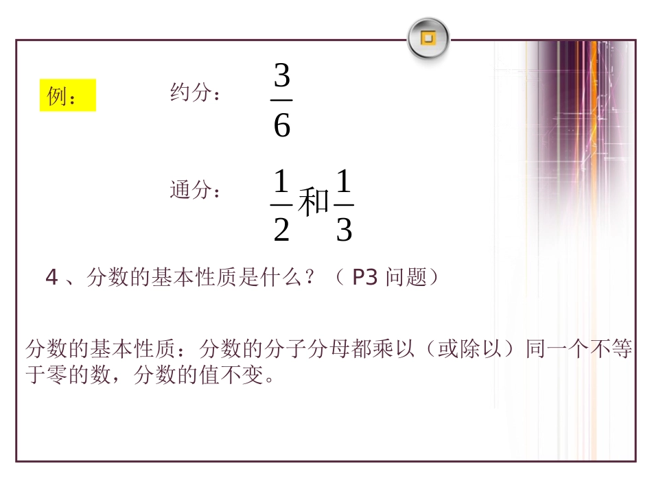 分式的基本性质-(2)_第3页