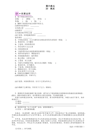 2016年语文版九年语文级上册第五单元课时练习题及答案解析20-秋水