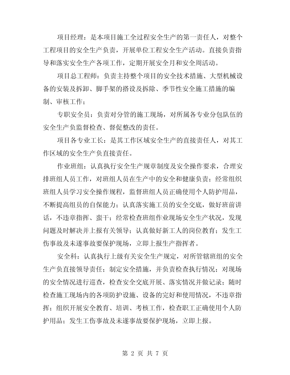 2024年施工安全生产管理目标及体系(三)_第2页