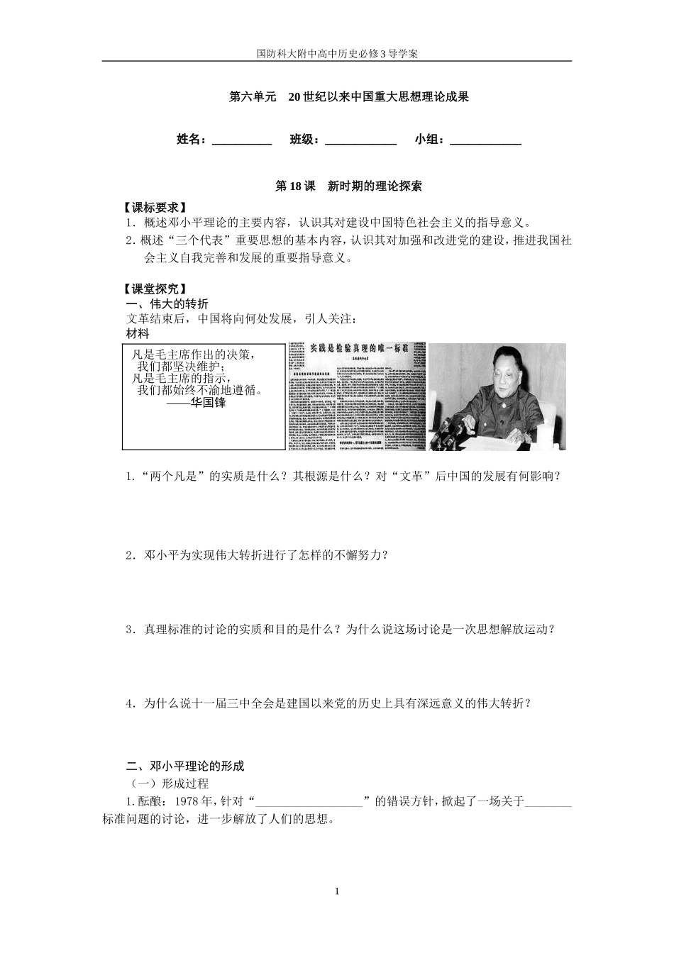 第18课-新时期的理论探索_第1页