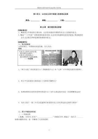 第18课-新时期的理论探索