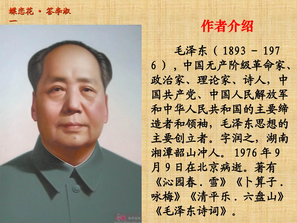 蝶恋花答李淑一_第2页