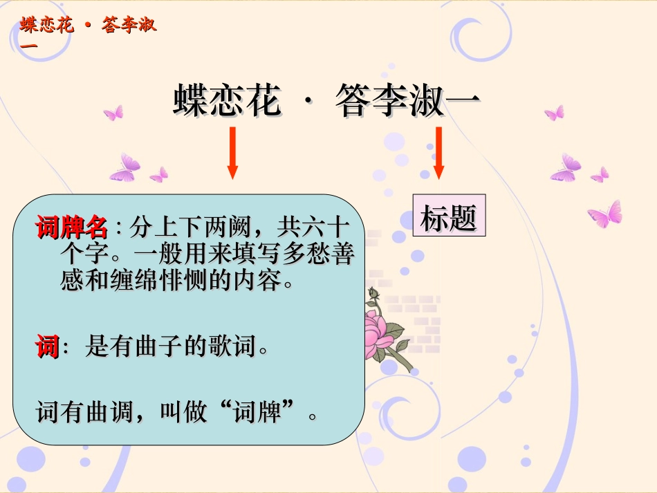 蝶恋花答李淑一_第3页