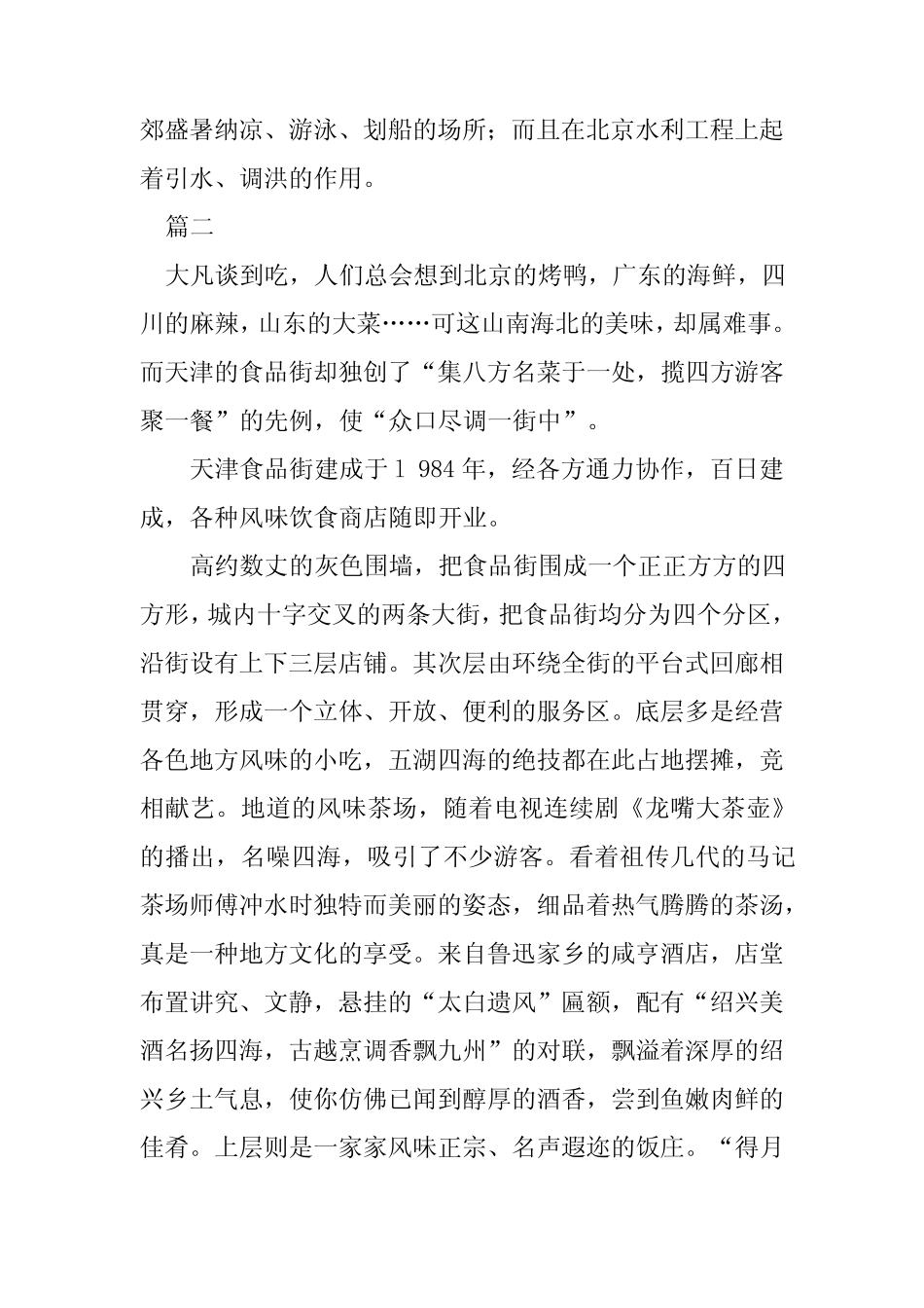 2023年【导游词_2023导游词范文】2023年12篇导游词 _第2页