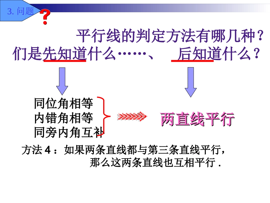 平行线的性质课件_第2页