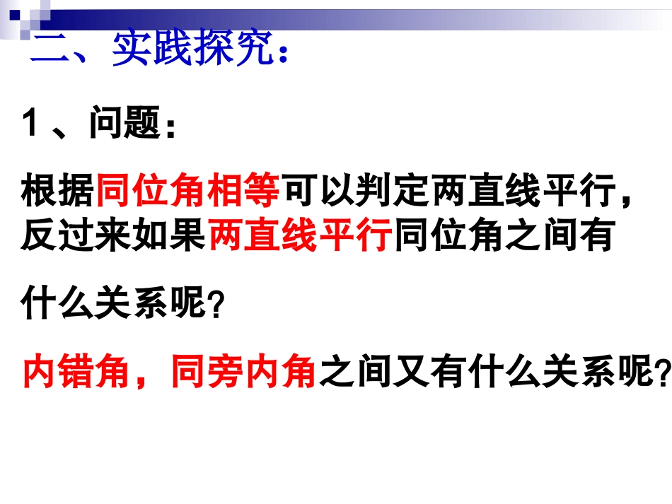 平行线的性质课件_第3页