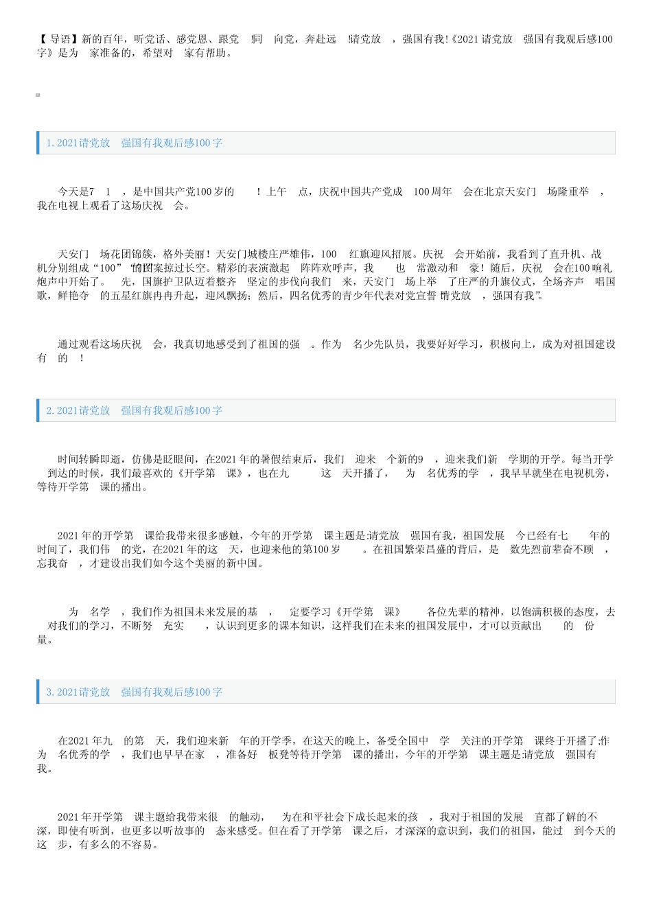 2021请党放心强国有我观后感100字【5篇】 _第1页