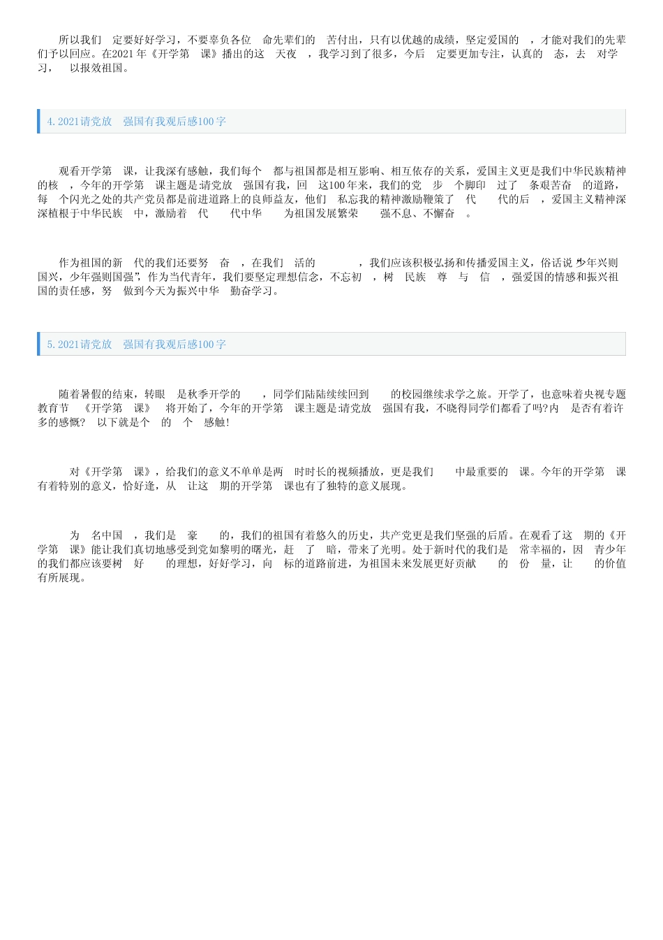 2021请党放心强国有我观后感100字【5篇】 _第2页