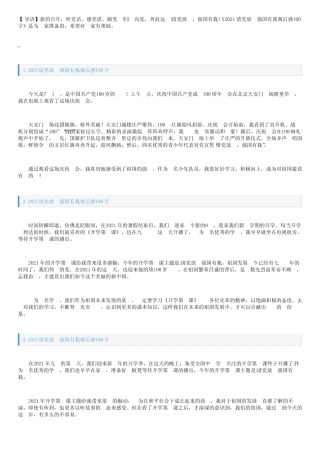 2021请党放心强国有我观后感100字【5篇】 