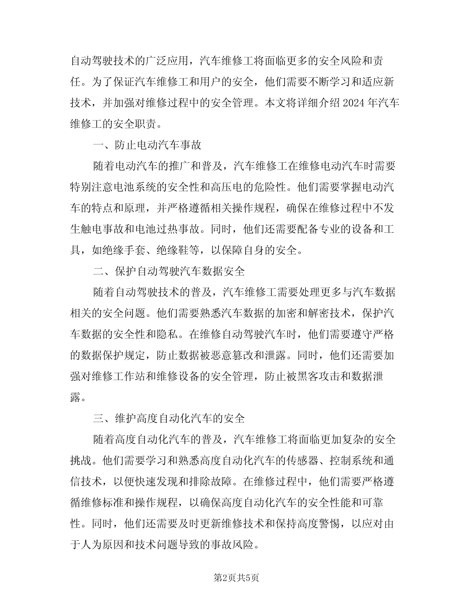 2024年汽车维修工安全职责(三)_第2页