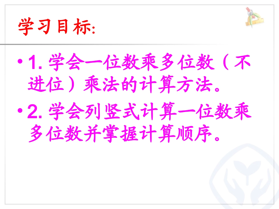 人教2011版小学数学三年级两位数乘一位数笔算(不进位)_第3页