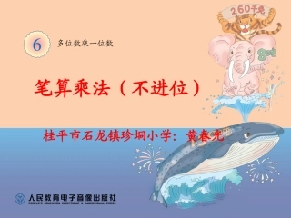 人教2011版小学数学三年级两位数乘一位数笔算(不进位)