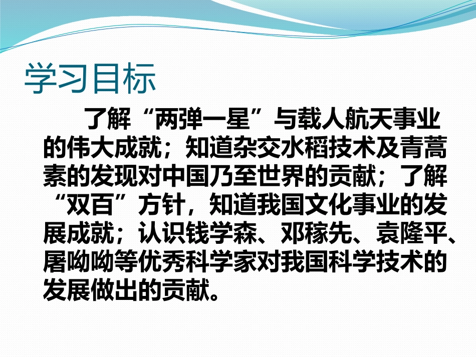 第18课科技文化成就-(6)_第2页