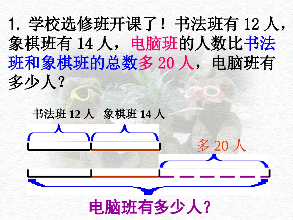 两步计算应用题_第2页