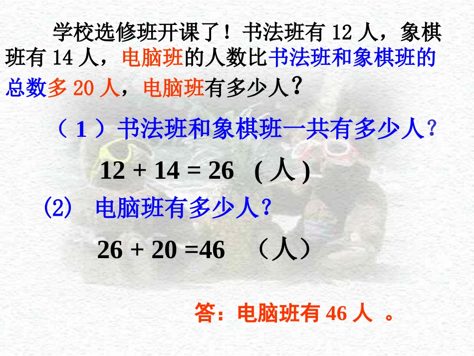 两步计算应用题_第3页