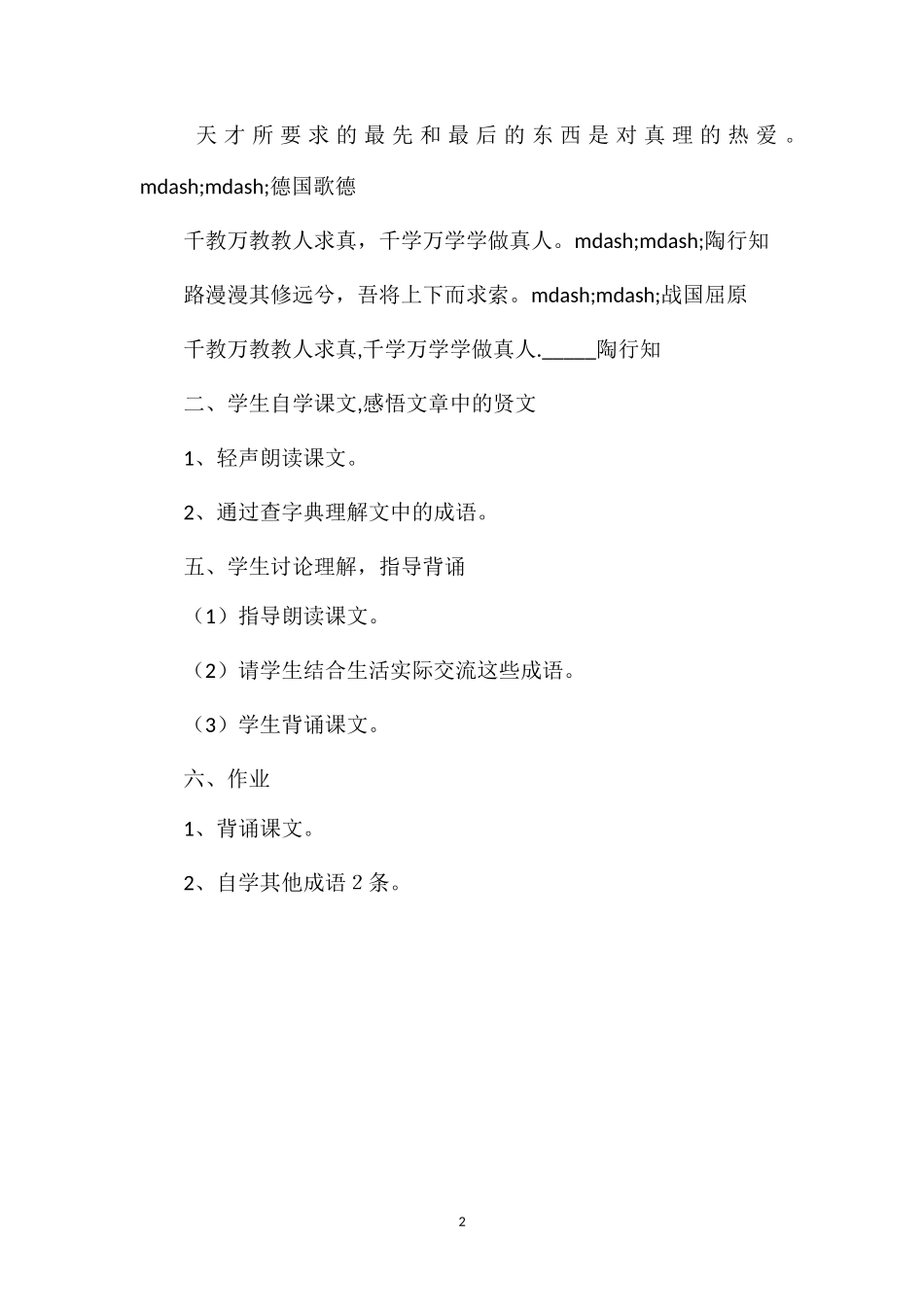 小学语文五年级教案——《古今贤文（真理篇）》教学设计之二_第2页
